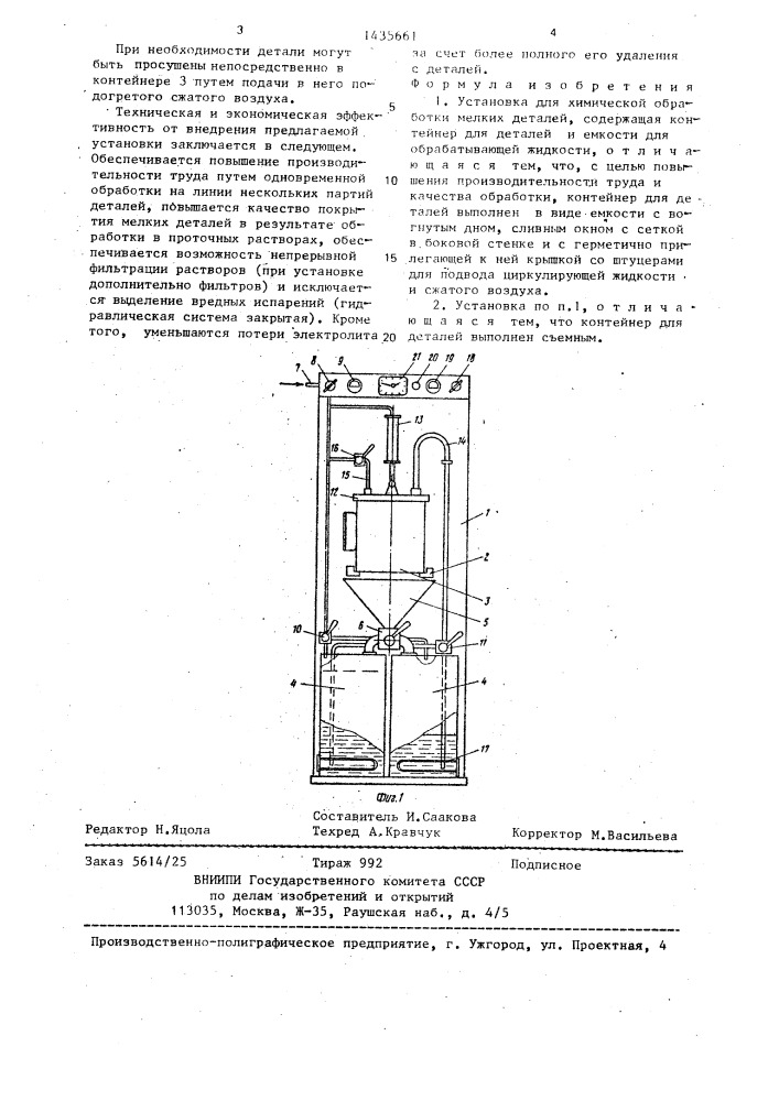 Установка для химической обработки мелких деталей (патент 1435661)