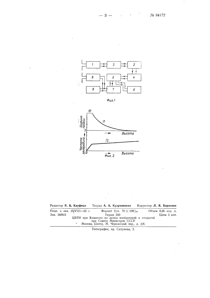 Радиоальтиметр (патент 84172)