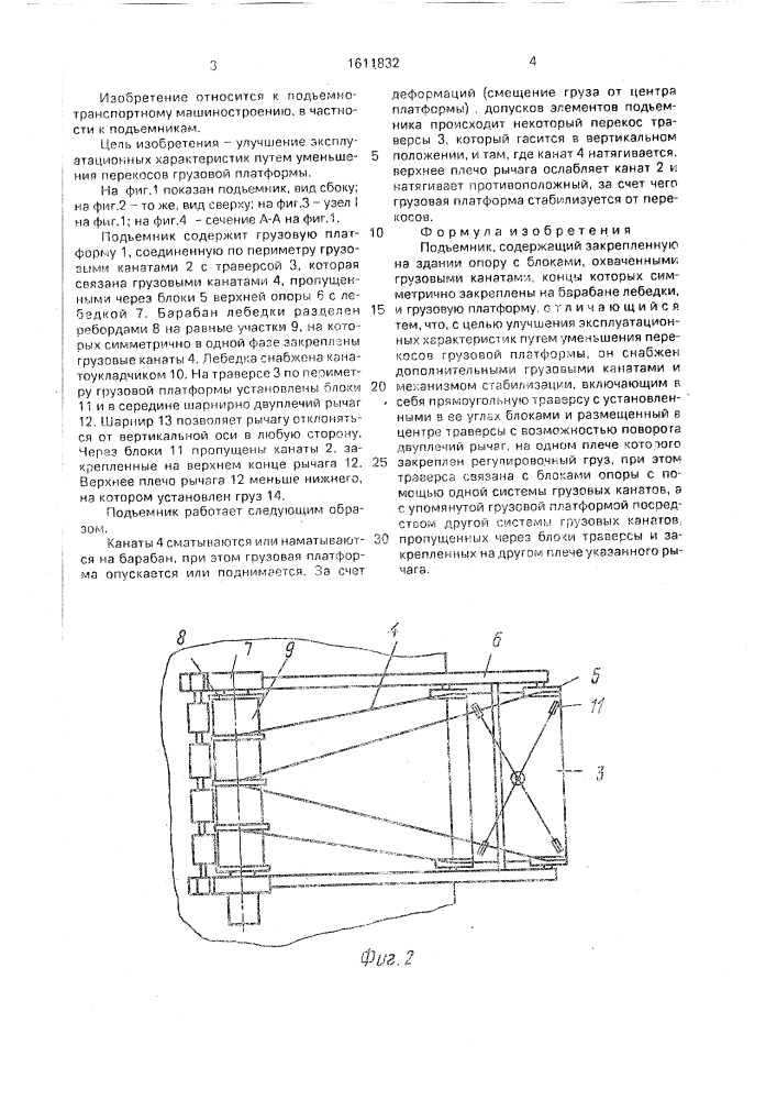 Подъемник (патент 1611832)