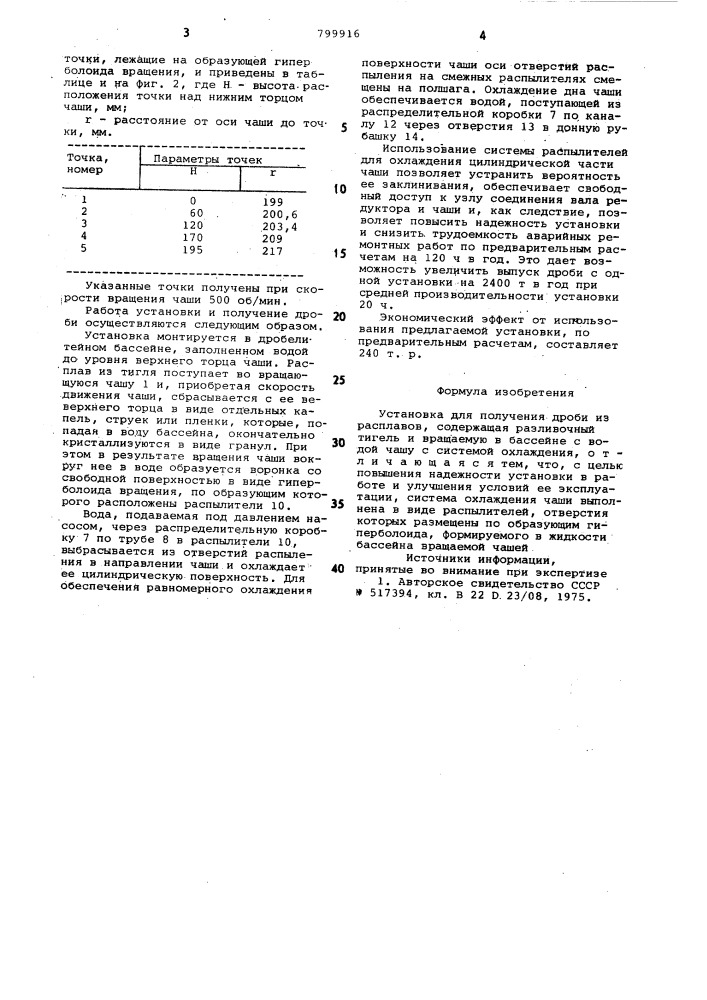 Установка для получения дробииз расплавов (патент 799916)