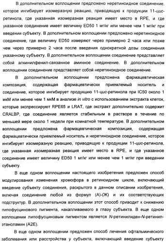 Соединения, представляющие собой алкинилфенильные производные, для лечения офтальмических заболеваний и расстройств (патент 2470910)