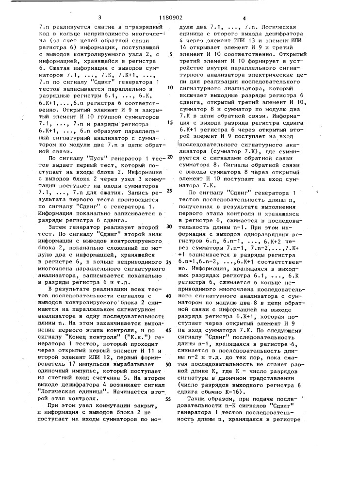 Устройство для контроля цифровых блоков (патент 1180902)
