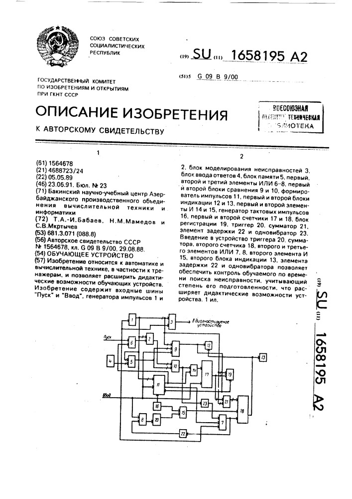 Обучающее устройство (патент 1658195)