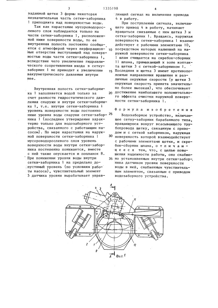 Водозаборное устройство (патент 1335198)