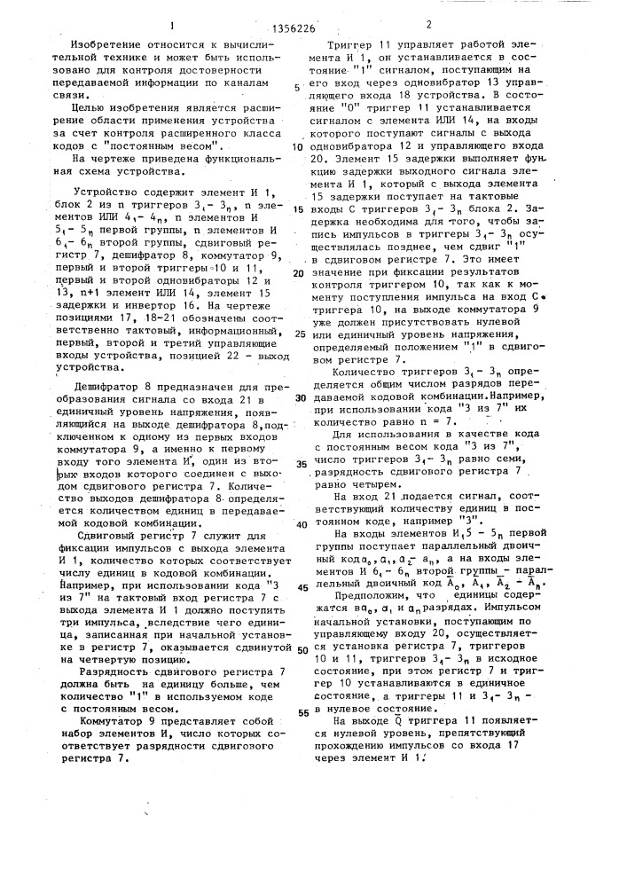 Устройство для контроля кодов с "постоянным весом (патент 1356226)