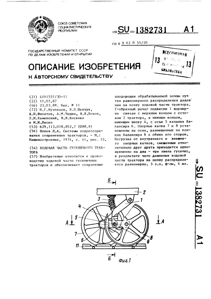 Ходовая часть гусеничного трактора (патент 1382731)