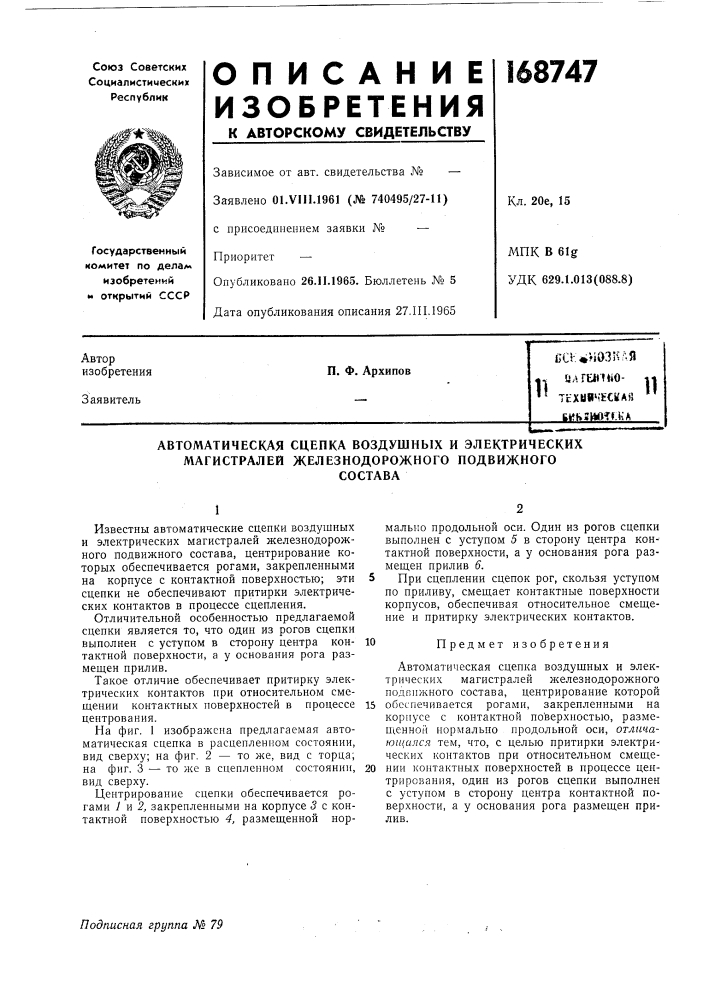 Патент ссср  168746 (патент 168746)