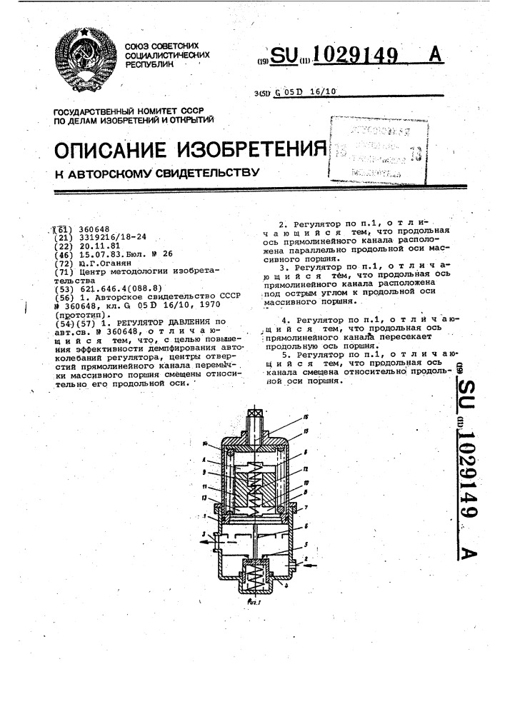 Регулятор давления (патент 1029149)