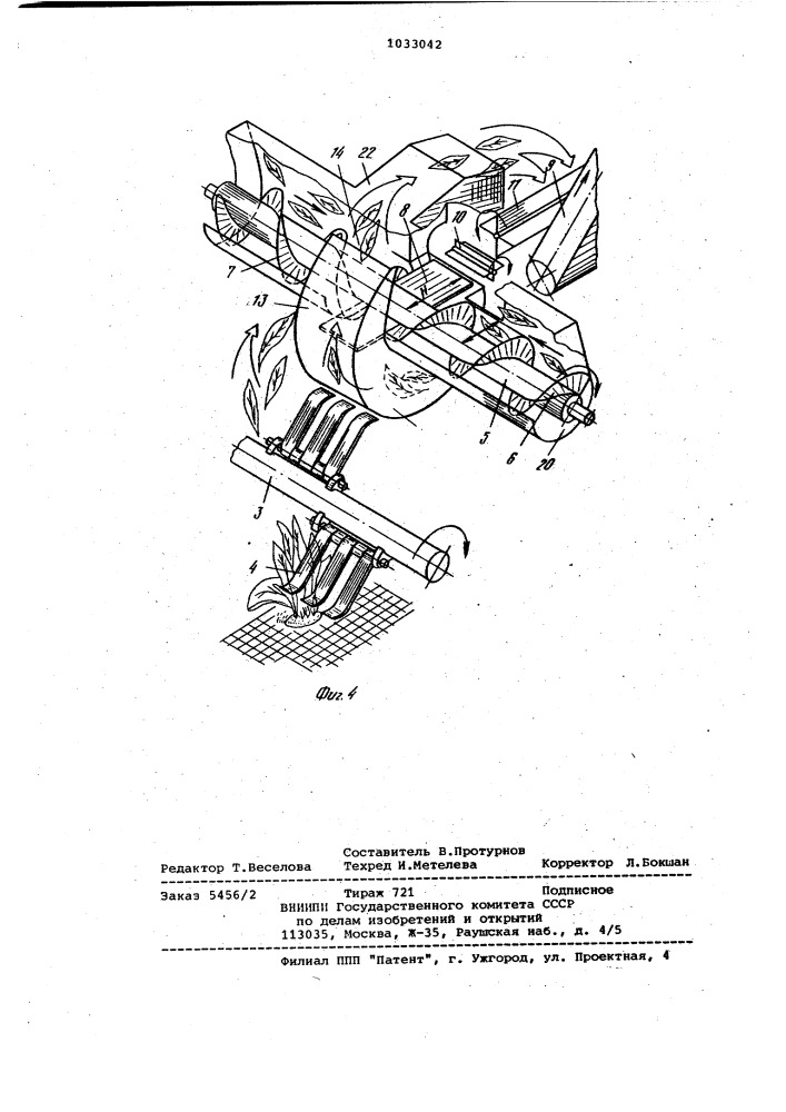 Ботвоуборочная машина (патент 1033042)