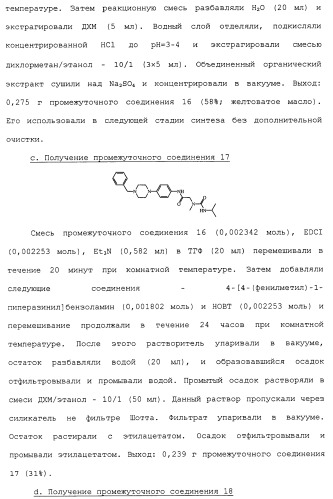 Производные пиперидина/пиперазина (патент 2470017)