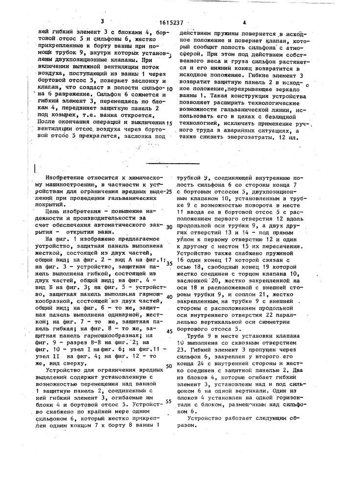 Устройство для ограничения вредных выделений (патент 1615237)