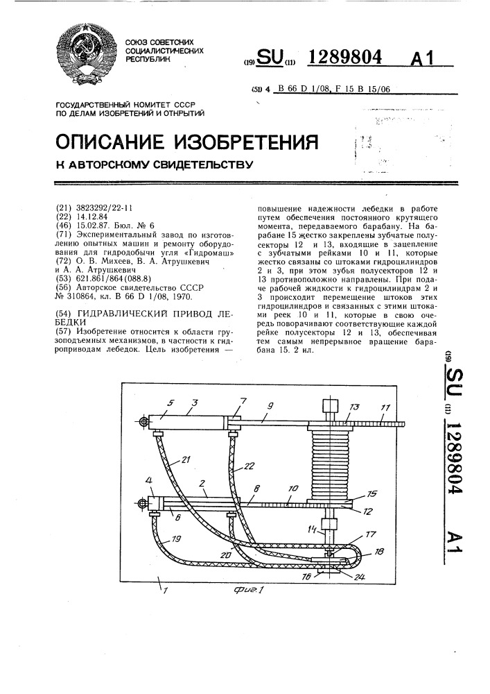 Гидравлический привод лебедки (патент 1289804)