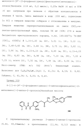 Соединения ингибиторы vla-4 (патент 2264386)