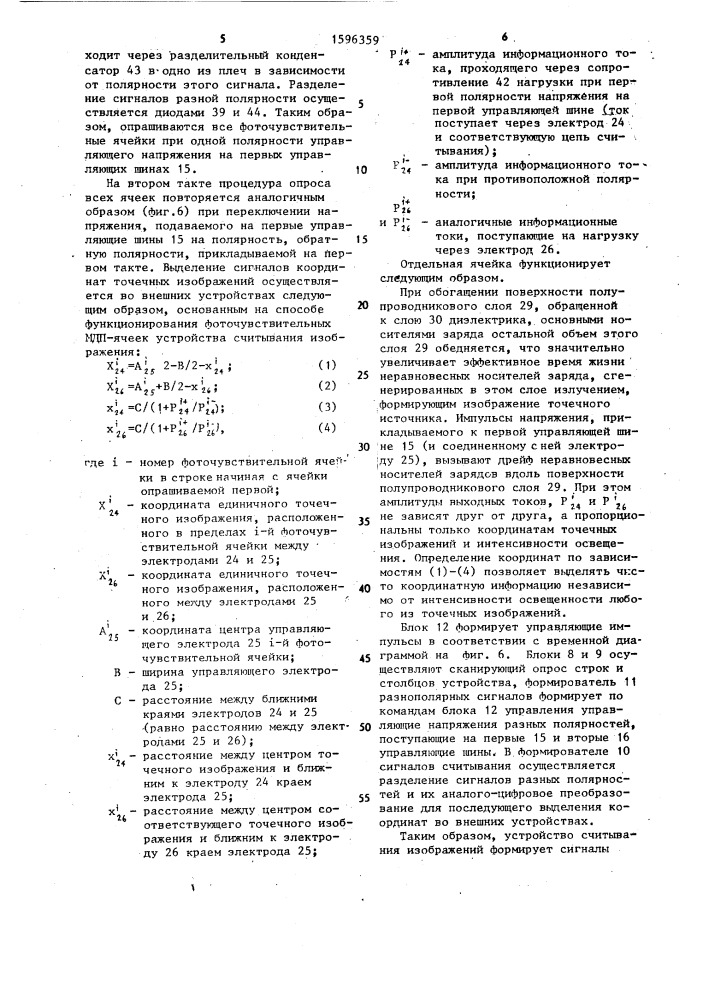 Устройство для считывания изображений (патент 1596359)