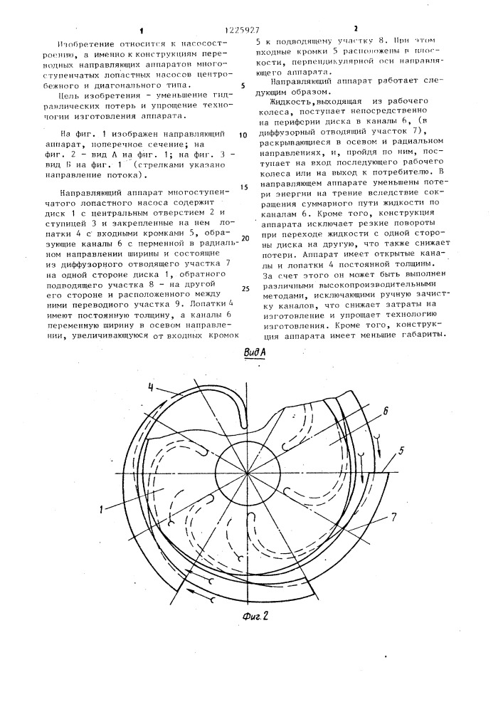 Направляющий аппарат многоступенчатого лопастного насоса (патент 1225927)