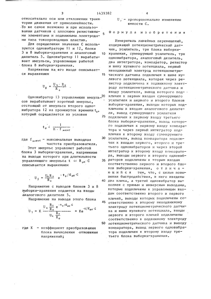 Измеритель линейных перемещений (патент 1439382)