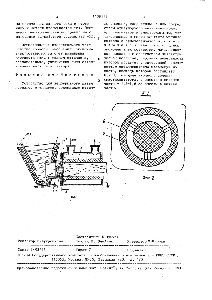 Устройство для непрерывного литья металлов и сплавов (патент 1488114)