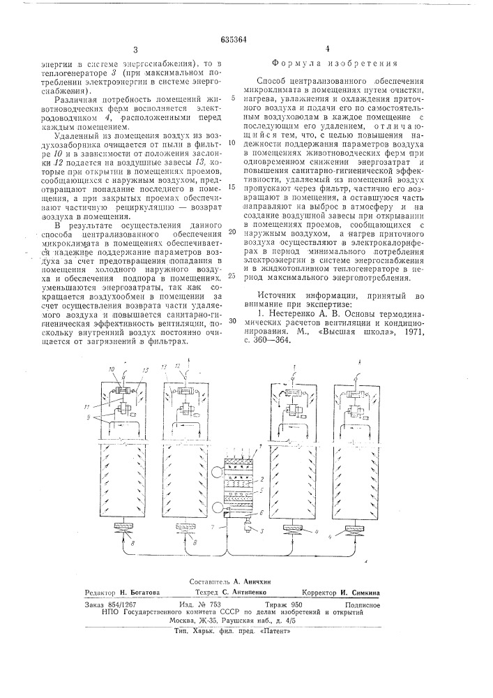 Способ централизованного обеспечения микроклимата в помещениях (патент 635364)