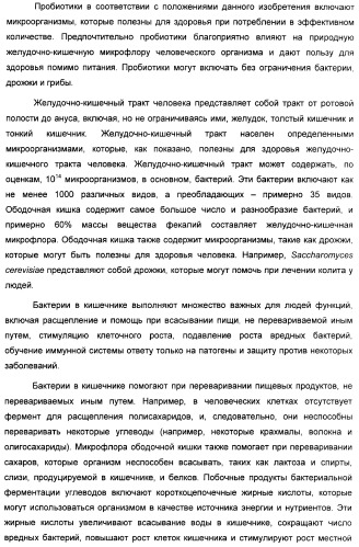 Композиция интенсивного подсластителя с пробиотиками/пребиотиками и подслащенные ею композиции (патент 2428051)