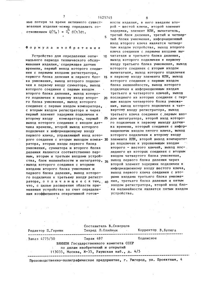 Устройство для определения оптимального периода технического обслуживания изделия (патент 1425745)