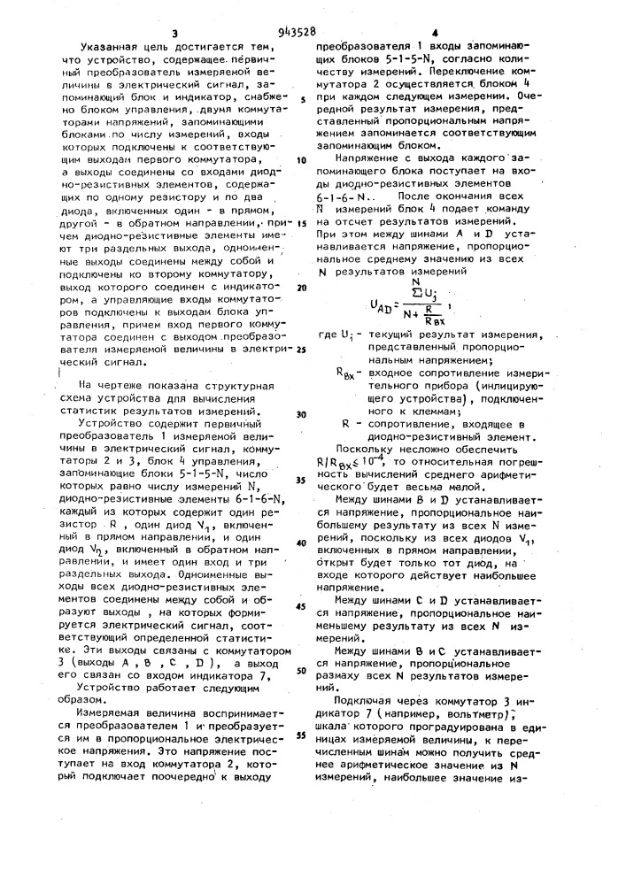 Устройство для вычисления статистик результатов измерений (патент 943528)