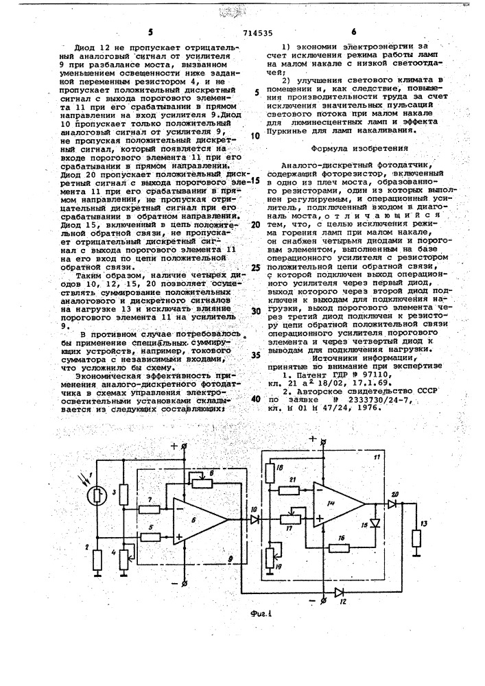 Аналого-дискретный фотодатчик (патент 714535)