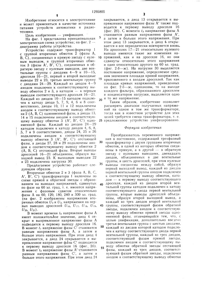 Преобразователь переменного напряжения в постоянное (патент 1293805)