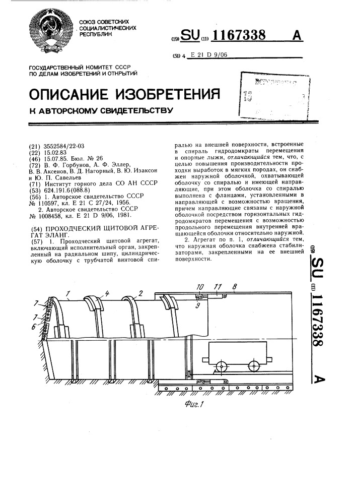 Проходческий щитовой агрегат эланг (патент 1167338)