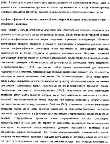 Олигомеризация альфа-олефинов с применением каталитических систем металлоцен-тск и применение полученных полиальфаолефинов для получения смазывающих смесей (патент 2510404)