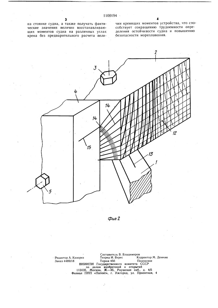 Устройство для определения кренящих моментов судна (патент 1100194)