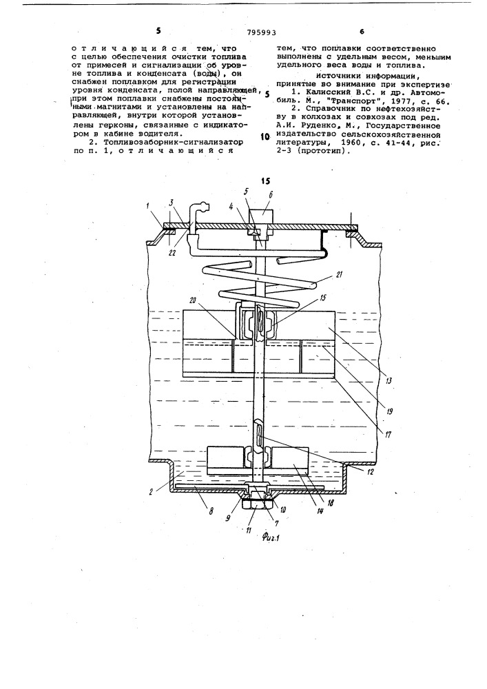 Топливозаборник-сигнализатор длятранспортного средства (патент 795993)
