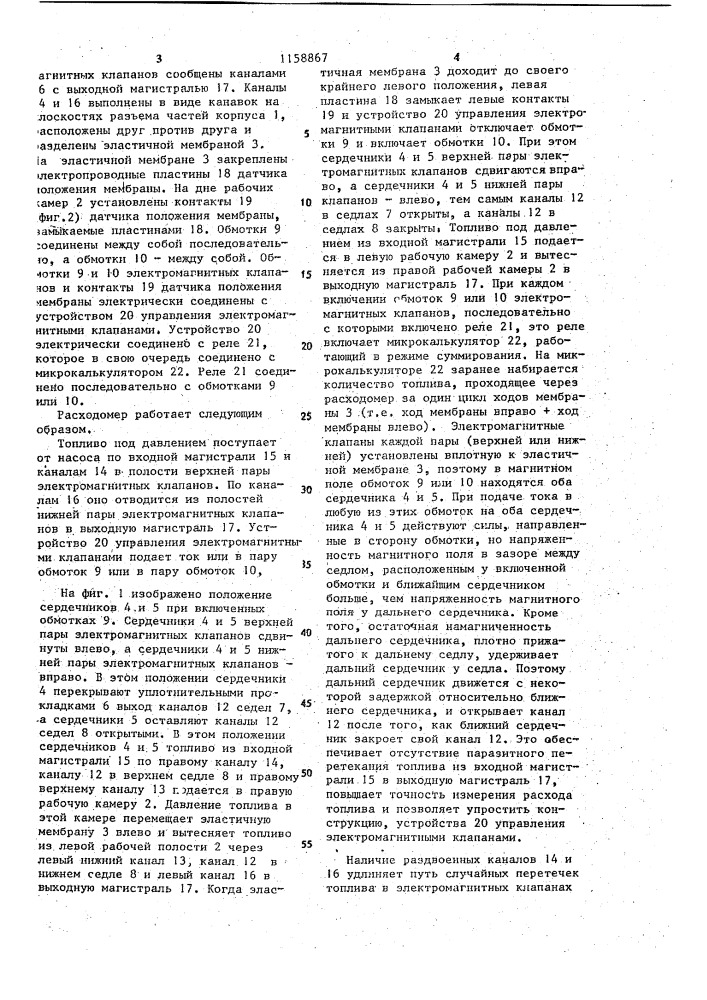 Расходомер (патент 1158867)