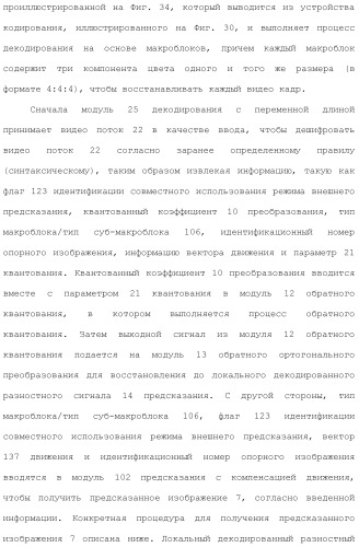 Устройство кодирования изображения и устройство декодирования изображения (патент 2430486)