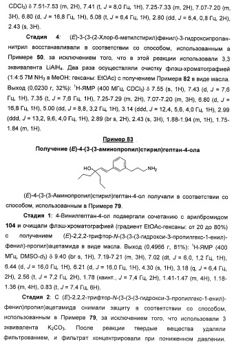Соединения, представляющие собой стиролильные производные, для лечения офтальмических заболеваний и расстройств (патент 2494089)