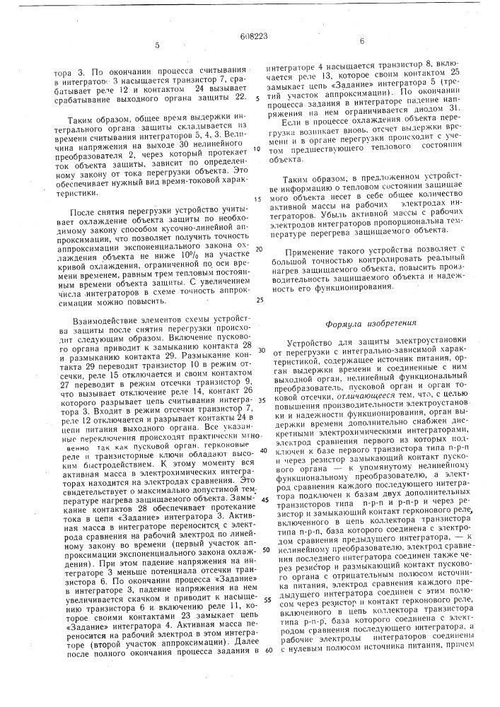 Устройство для защиты электроустановки от перегрузки с интегральнозависимой характеристикой (патент 608223)