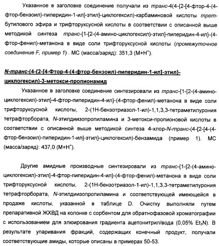 Производные бензоилпиперидина в качестве модуляторов рецепторов 5ht2 и d3 (патент 2396265)