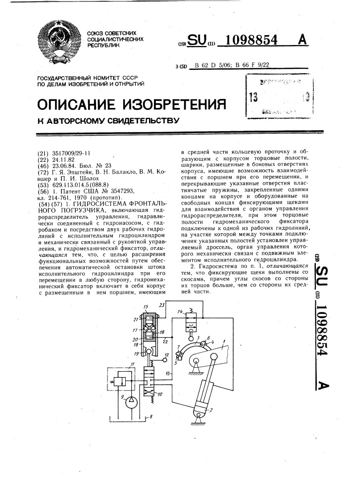 Гидросистема фронтального погрузчика (патент 1098854)