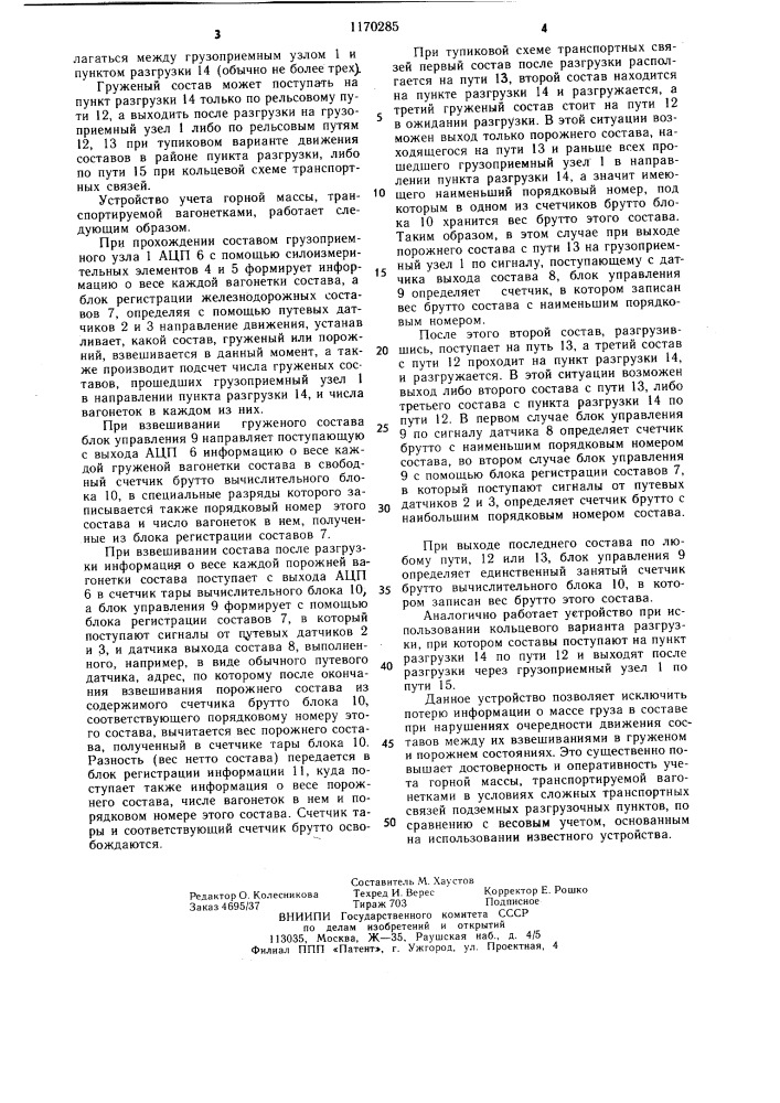 Устройство учета горной массы,транспортируемой вагонетками (патент 1170285)