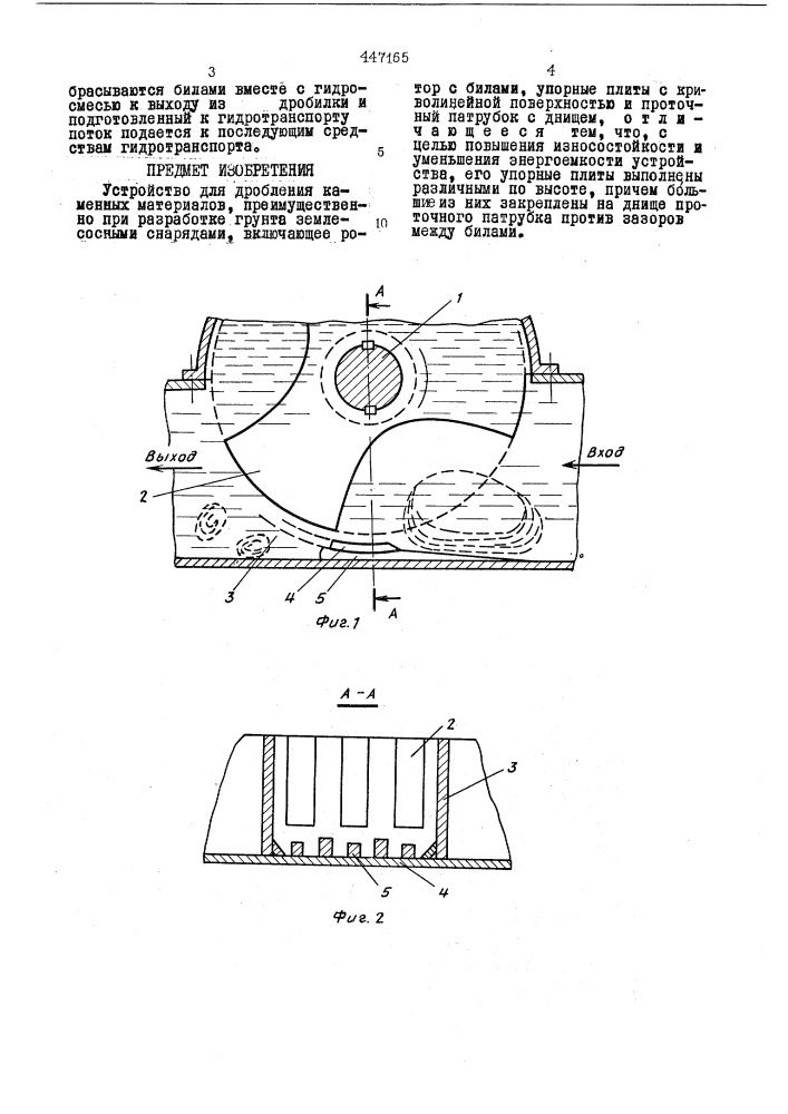 Устройство для дробления каменных материалов (патент 447165)