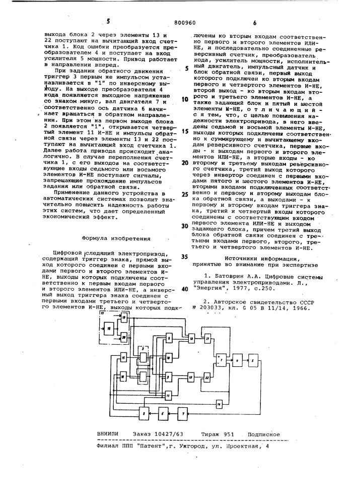 Цифровой следящий электропривод (патент 800960)