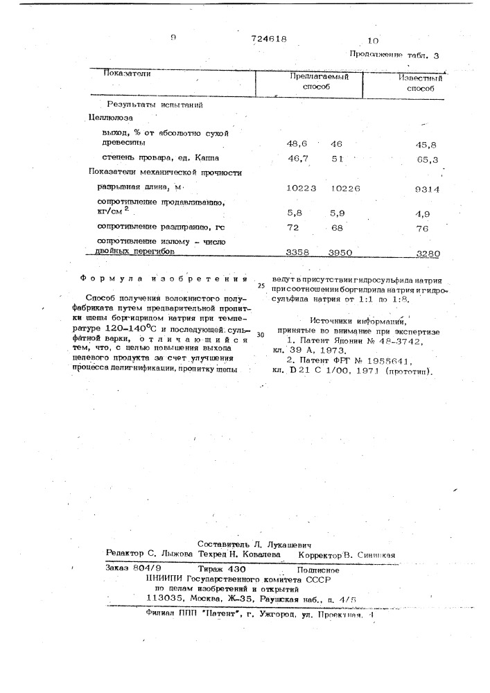 Способ получения волокнистого полуфабриката (патент 724618)