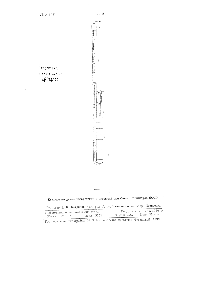Газовый термометр (патент 84193)