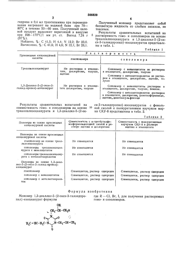 Мономер 1,3-диаллил-5-/2-окси-3-галоидпропил/изоцианурат для получения растворимых гомои сополимеров (патент 566839)