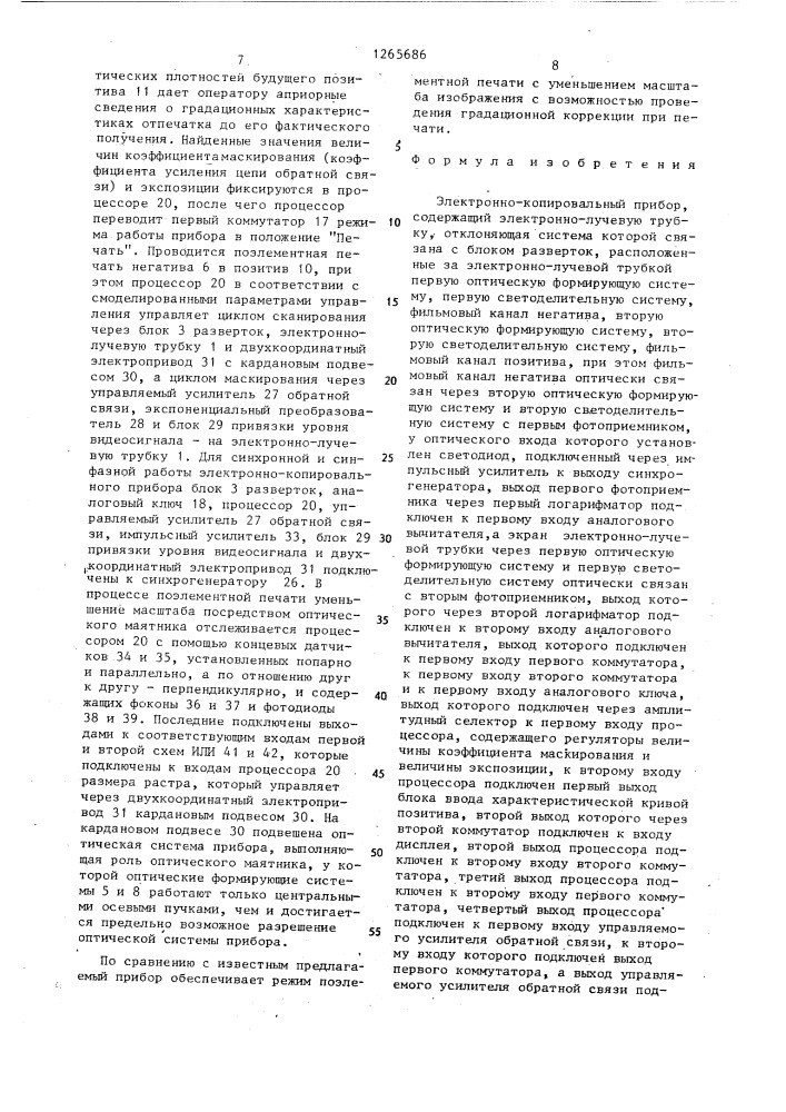 Электронно-копировальный прибор (патент 1265686)