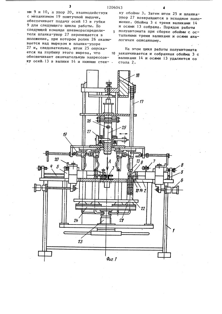 Полуавтомат для сборки деталей (патент 1206043)