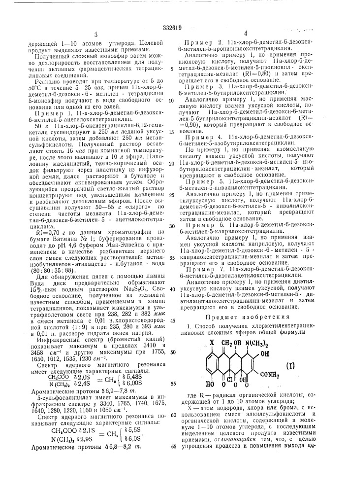 Патент ссср  332619 (патент 332619)