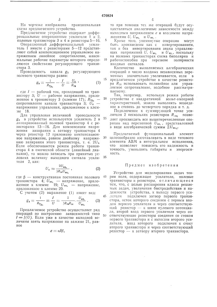 Устройство для моделирования задач теории поля (патент 470824)