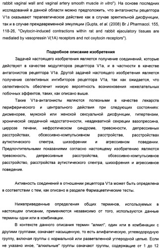 Алкилциклогексиловые эфиры дигидротетраазабензоазуленов (патент 2510397)
