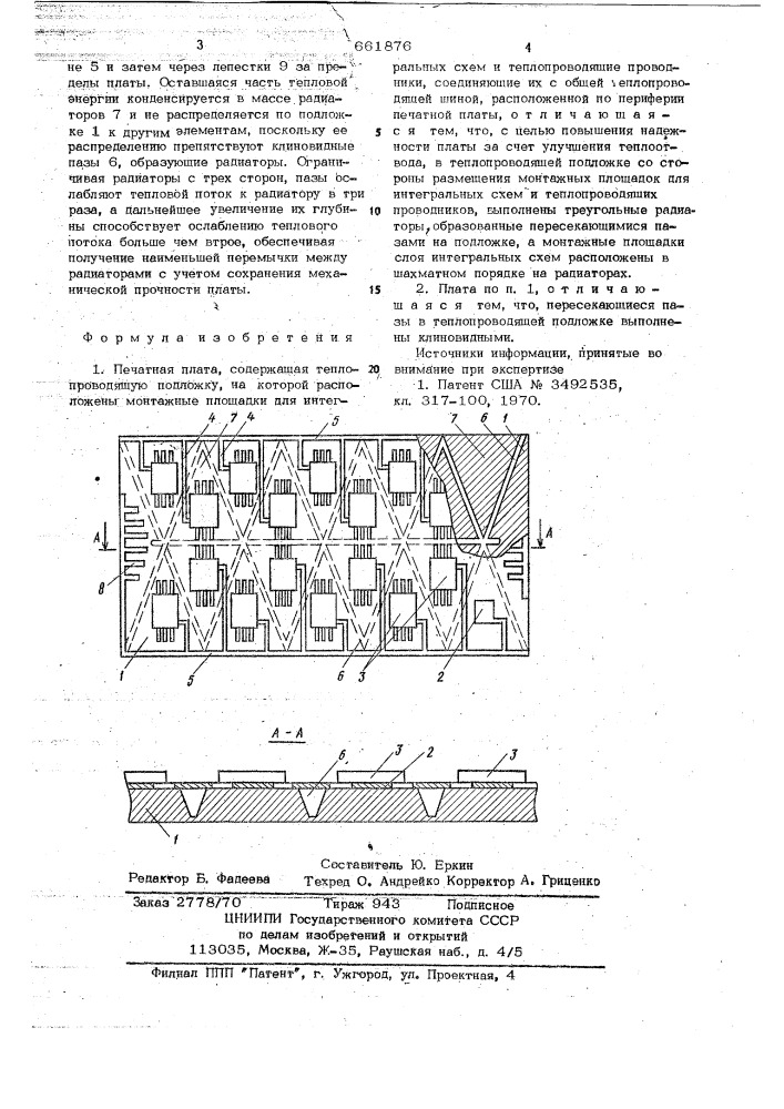 Печатная плата (патент 661876)
