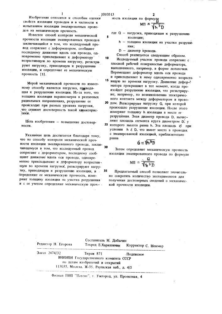 Способ контроля механической прочности изоляции эмалированного провода (патент 1010513)